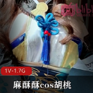 萌娘《麻酥酥》cos胡桃紫薇