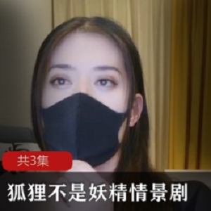 小妲己主播《狐狸不是妖》成都外卖员