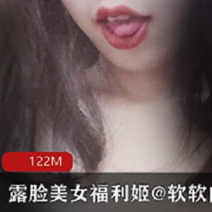 前淘宝模特《@软软的露西》自购资源合集
