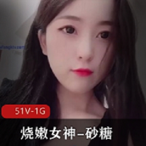 twitter女神《砂糖》长腿A4腰高端定制