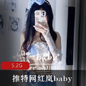 因为黑历史下水的马甲线快手网红《岚baby》