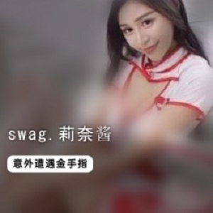 swag湾湾网红《莉奈酱》浮力视频集锦