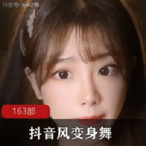 推特《抖音风》变身舞反差合集