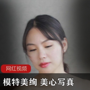 御姐模特《美绚》《美心》职业装写真视频