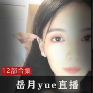 虎牙软软糯糯美少女（岳月yue）直播聊天，柔声细气的贴心女神