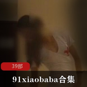 91论坛大佬（xiaobaba）邀约二次元小可爱女孩，玩护士与病人角色扮演 39部