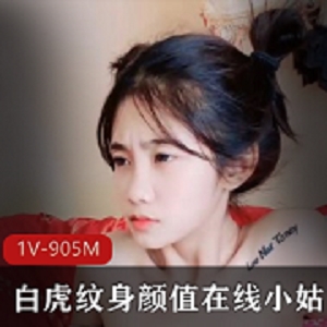 光“阴”纹身：时尚潮流中的新纹身趋势颜值：如何提升自己的颜值魅力在线小姑娘：网络时代中的年轻女性形象渣男：警惕