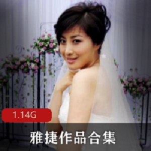 雅捷强制两人兴奋