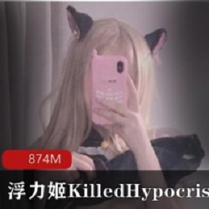 KilledHypocrisy-烟雾光“阴”姬R环铁链抖M兽耳妹子女仆服装装874M经典作品