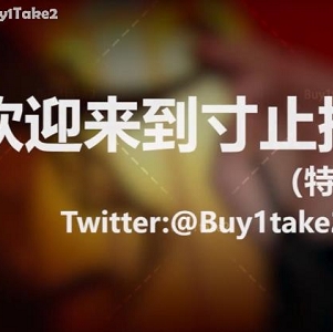 buy1take2-买一送二寸止挑战-寸止挑战JOI2-JOI213V-13V28.2G-28.2克节目-节目身体-身体