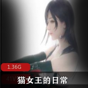 猫女王的日常办公女郎41部翘臀PR社1.3G
