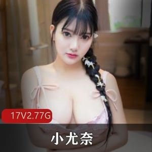 抖音小尤奈12G多V复出合集曲线太诱人